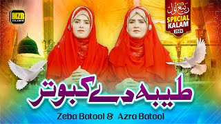 Taiba de Kabotar  Azra Batool Zeba Batool  Naat  Naat Sharif  MZR islamic [upl. by Jaquith]