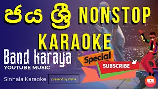 Jaya Sri Nonstop Karaoke amp Lyrics Acoustic  Without voice  Band Karaya Youtube Chanel Sinhala [upl. by Mira]