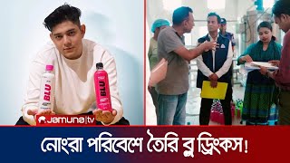 ‘রাফসান দ্য ছোট ভাইয়ের’ বিরুদ্ধে গ্রেফতারি পরোয়ানা  Rafsan the Choto Vai  Blu Drinks  Jamuna TV [upl. by Suhpesoj63]