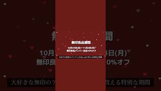 【無印良品購入品】使って良かった優秀アイテム11選 詳しくは本編をご覧ください [upl. by Iclehc]