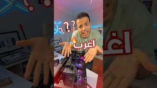 اغرب منتج اشتريته 😱❗️ pc gaming trending [upl. by Brosine]