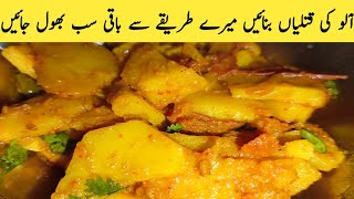 Aloo Ki Katiyan Bnain Mery Tariky Sy Baqi Sb Bhul JainAloo Ki Chatpati KatliyanAloo Katli Recipe [upl. by Engleman]