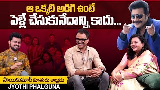 Sai Kumar Daughter Jyothi and Husband Phalguna Interview  Anchor Roshan  SumanTV Now [upl. by Kanter804]