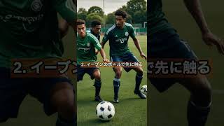 サッカーの基本—スライディングのキホンと個人戦術 [upl. by Pinette]