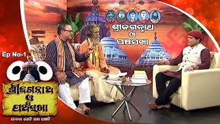 Pancha Sakha Ep 1 ଅଚ୍ୟୁତାନନ୍ଦଙ୍କ ଜୀବନ  Life of Achyutananda [upl. by Saval377]