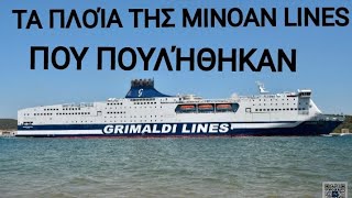 Τα πλοία της MINOAN LINES που πουλήθηκαν στο εξωτερικό Επεισόδιο 3 [upl. by Ylimme]