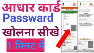 Aadhar card Download Passward adharcard download Passward Vikashtech72 [upl. by Nylessoj566]