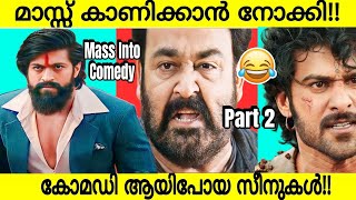 Mass Scenes Became Comedy😂 Part 2  Malayalam Movies Mass Dailogues Turn into Comedys Part 2 [upl. by Boffa404]