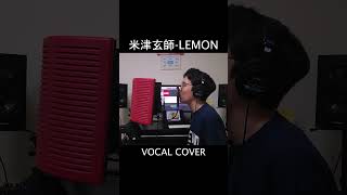 米津玄師요네즈 켄시  Lemon Vocal cover shorts [upl. by Hannon970]