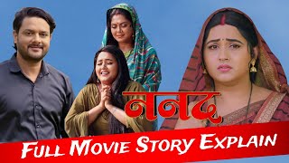 Nanad Full Movie Story Explain I Gaurav Jha I Kajal Raghwani I Rinku Ghosh [upl. by Nohsav45]