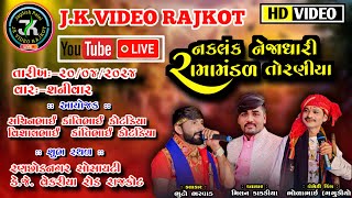 🔴LIVE  TORANIYA RAMAMANDAL  JK VIDEO RAJKOT [upl. by Ariay]