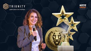 Как зарабатывать с цифровой платформой TRiunity Мария Алдашова 01102024г [upl. by Cart]