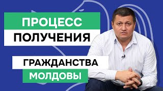 Узнай все о процессе получения молдавского гражданства [upl. by Welton]