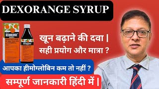 Dexorange Syrup Kaise Use Kare  Dexorange Syrup in Hindi  Dexorange Syrup In Pregnancy [upl. by Oirromed217]