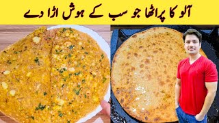 Aloo Ka Paratha Recipe By ijaz Ansari  Crispy Paratha  آلو کا پراٹھا بنانے کا طریقہ [upl. by Anitel]