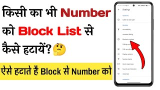 Blocklist se number kaise hataye  number ko blocklist se kaise hataye  remove blocklist number🤔 [upl. by Donaugh526]