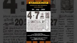 Today Tamil Calendar l Rasi palan l July 4 2024 l tamilcalendar tamilcalendar2024 [upl. by Pond]