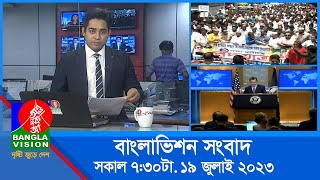 সকাল ৭৩০টার বাংলাভিশন সংবাদ  Bangla News  19 July 2023  0730 AM  Banglavision News [upl. by Hocker]