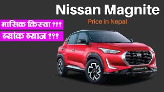 Nissan Magnite in Nepal  Monthly EMI Rate  Down payment  निसान म्याग्नाइटको मासिक किस्ता [upl. by Ogir]