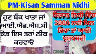 Method to rectify account in PMKisan Nidhiਕਿਸਾਨ ਨਿਧੀ ਦਾ ਗਲਤ ਖਾਤਾ ਹੁਣ ਠੀਕ ਹੋਵੇਗਾ Shergill Markhai [upl. by Adnerol]