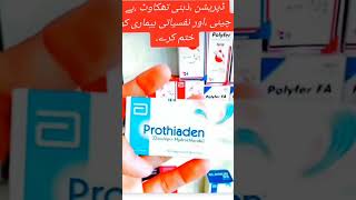 Prothiaden tablet used [upl. by Norahc]