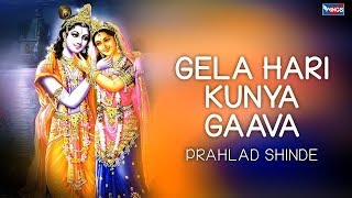 Gela Hari Kunya Gaava Krishna Bhajan [upl. by Sinnelg]