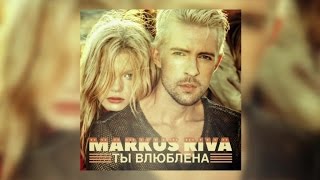 Markus Riva  Ты влюблена [upl. by Lednew]