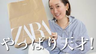 【ZARA購入品】春まで使えるおすすめアイテムを使って大人コーデ紹介 [upl. by Noemis]