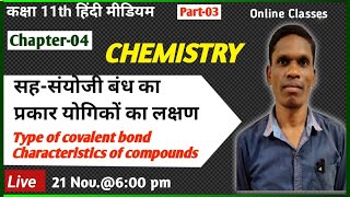 type of covalent bond Class 11 Ncert Chemistry plsirchitrangi [upl. by Farrish]