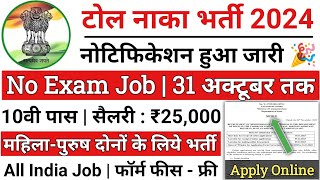 Toll Supervisor Vacancy 2024  mahila supervisor bharti 2024  New Vacancy 2024  Supervisor Vacancy [upl. by Nalloh]