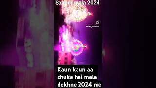 Sonpur mela 2024 Asia ke sabse big animal mela sonpur viralvideo sonpurmela2024 sonpurdiet 2025 [upl. by Llekcor]