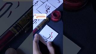 Menulis kaligrafi menggunakan tinta sholawat arabic calligraphy kaligrafiislami subscribe art [upl. by Etnauq994]