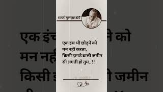 Kisi jhagde wali jamin si lagti ho tum gulzarshayariinhindi gulzar quotes gulzarpoetryinhindi [upl. by Anuhsal149]