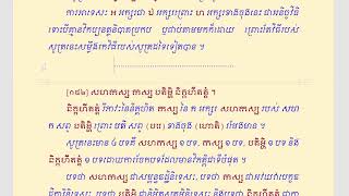 សទ្ទនីតិសុត្តមាលាសិក្ខា [upl. by Oxley]