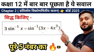 Class 12th math chapter 2 important question  Class 12 math exercise 22  ncert solution [upl. by Odnomra]