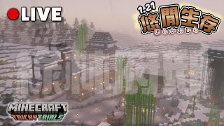 🔴【Minecraft 121 LIVE】悠閒生存10 綠林 X 冒險 X 悅靈獲得 是不是要蓋個圖書館了 [upl. by Eshelman289]