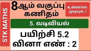 8th Maths Tamil Medium Chapter 5 Exercise 52 Sum 2 8thmathstamilmedium [upl. by Laehctim]