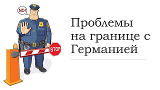 Выборочный контроль границы создал пробелемы украинцам [upl. by Galang622]