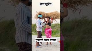 Tufani Lal Yadav Ka Chaita Song Suting [upl. by Washburn]