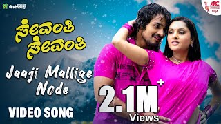 Jaaji Mallige Node  HD Video Song  Sevanthi Sevanthi  Ramya  Vijaya Raghavendra  Shreya Ghoshal [upl. by Grizelda]