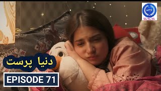 Duniya Parast Episode 71  Review Entertainme TV New Pakistani Drama [upl. by Euqinom]