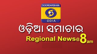 Morning News 0800 AM  10th November 2024  Regional News Odia  ଓଡ଼ିଆ ସମାଚାର [upl. by Frankie613]