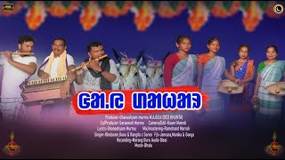 GAI DAHAR  SANTALI SOHRAY STUDIO VERSION 202324  KHELA JAMUNA  MONIKA AJAY  NIRMALA [upl. by Tavi]