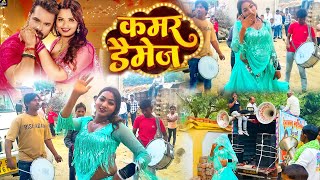 Video Band Party  कमर डैमेज  Devanand band party  Kamar Damage  New Bhojpuri Song 2024 [upl. by Otrebogir]