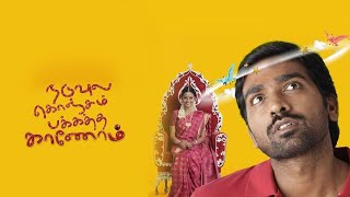 Naduvula Konjam Pakkatha Kaanom  Tamil Full Movie  Vijay Sethupathi  Gayathrie Shankar [upl. by Ahseihs192]