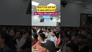 Vikas Divyakirti sir ki first orientation class noida sector 15 shortvideo motivation drishtiias [upl. by Chandless243]