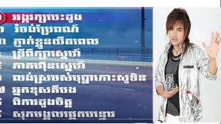 Meas Saly old Song Collection Meas Saly អង្ករក្សបេះដូងរំចង់ប្រែពណ៍ [upl. by Hsenid506]