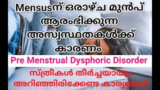 Pre Menstrual Dysphoric Disorder  PMDD  Reasons and Treatment  Malayalam [upl. by Ytsanyd]