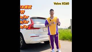 瑞典坦克XC60能否藉AEB測試來證明Volvo 是最安全汽車品牌？！ 斈ㄒㄩㄝˊ開車 aeb volvo [upl. by Arlen]