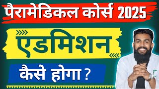 Best Paramedical Course Admission Procedure  How to take admission in a Paramedical course 2025 [upl. by Enrol]